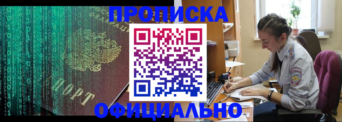 временная регистрация в Амурской области