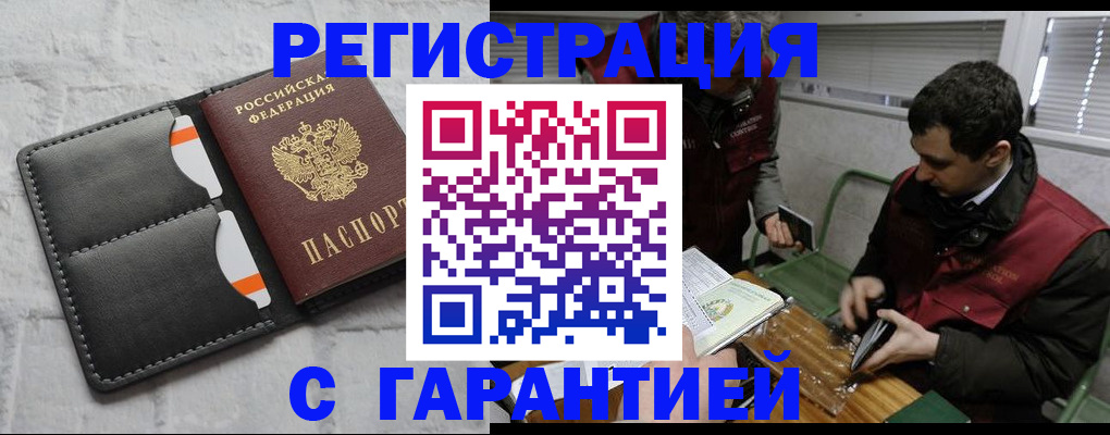 прописка в квартире в Амурской области