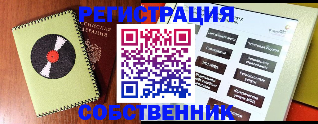 прописка для школы в Амурской области