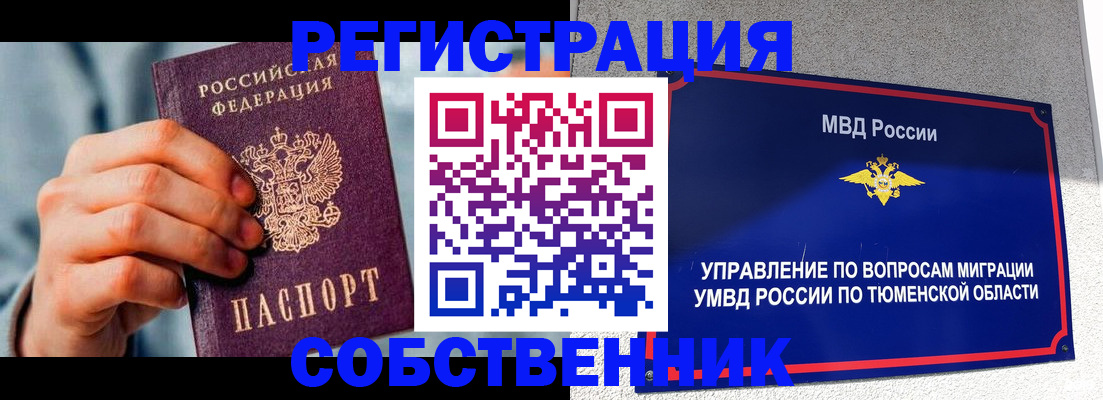 временная регистрация купить в Амурской области