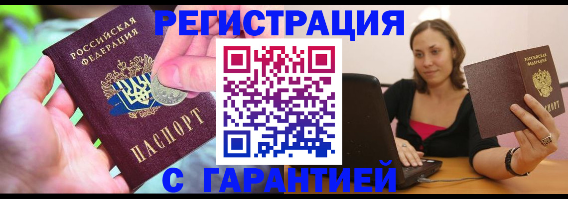 прописка для работы в Амурской области